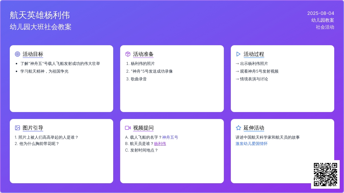 幼儿园大班社会教案：航天英雄杨利伟