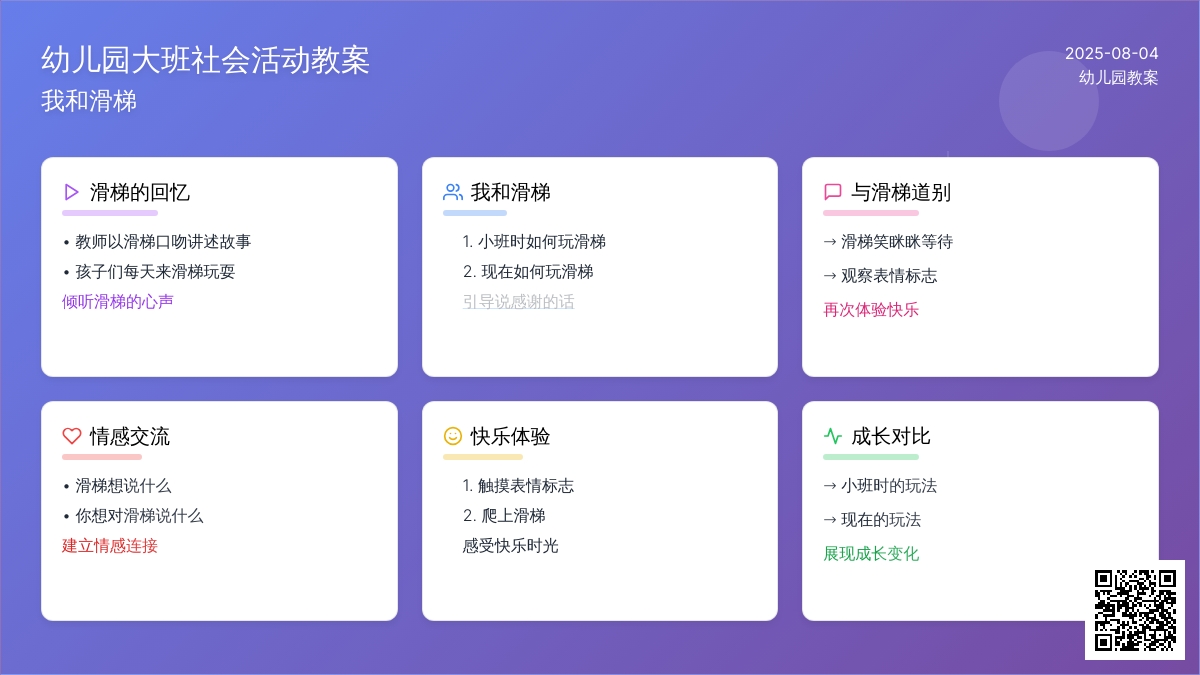 幼儿园大班社会活动教案“我和滑梯” (图)