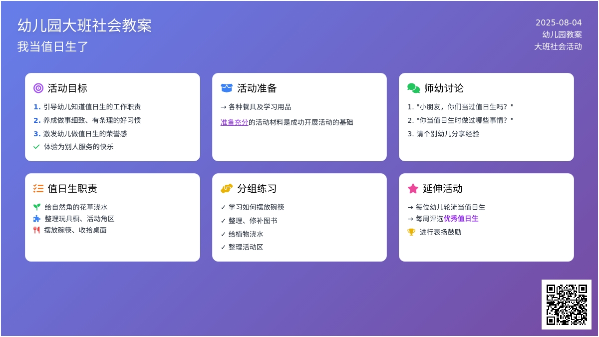 幼儿园大班社会教案：我当值日生了