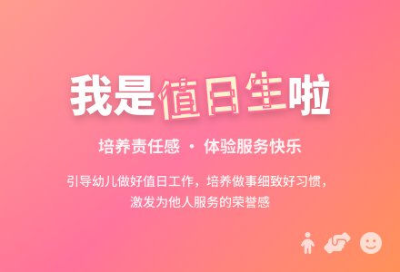 幼儿园大班社会教案：我当值日生了-幼师课件网