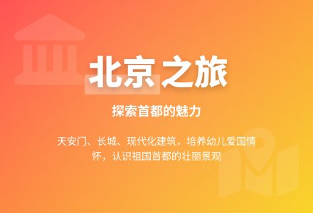 幼儿园大班社会教案：认识祖国的首都-幼师课件网