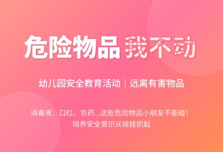 幼儿园大班教案:危险的东西我不动-幼师课件网