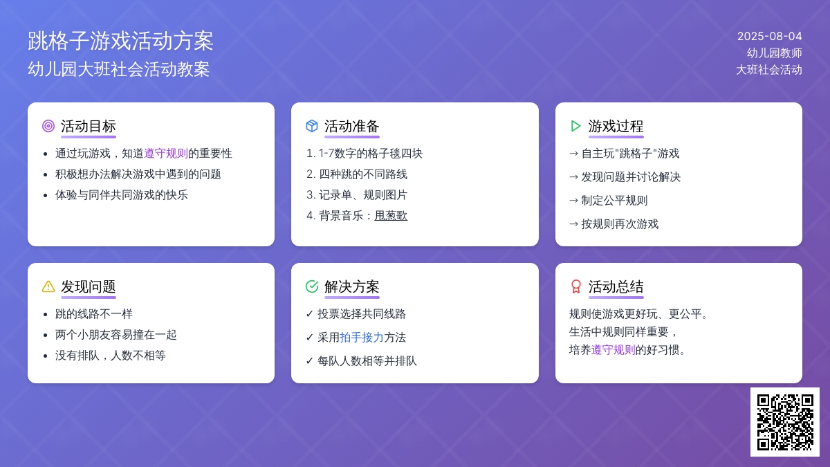幼儿园大班社会活动教案：跳格子