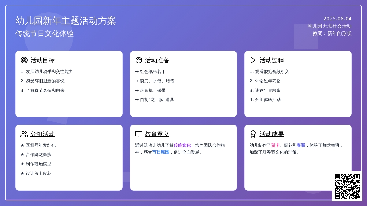 幼儿园大班社会活动教案：新年的形状