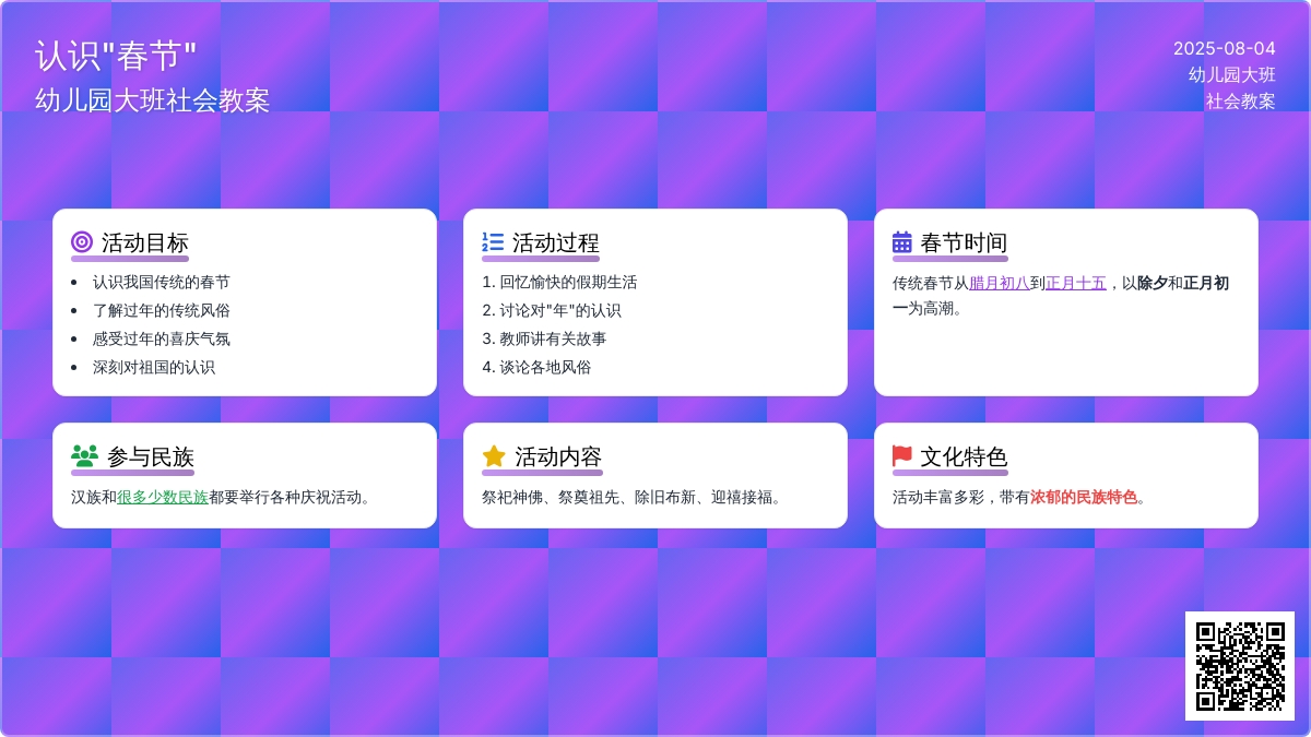 幼儿园大班社会教案：认识“春节”