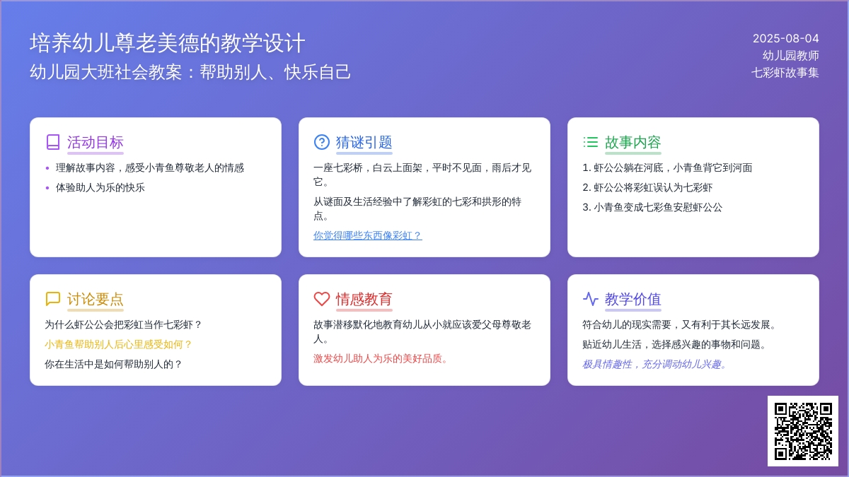 幼儿园大班社会教案：帮助别人、快乐自己