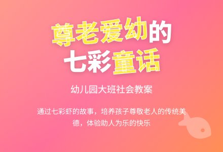 幼儿园大班社会教案：帮助别人、快乐自己-幼师课件网