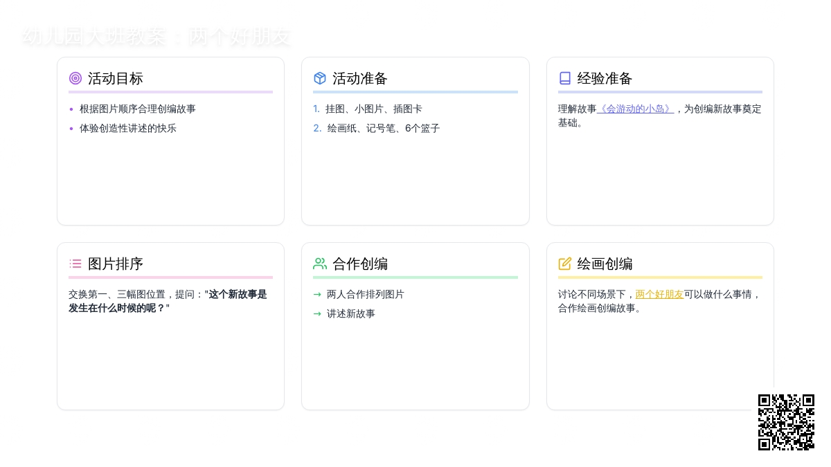 幼儿园大班教案：两个好朋友