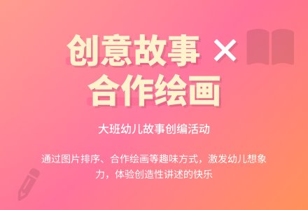 幼儿园大班教案：两个好朋友-幼师课件网