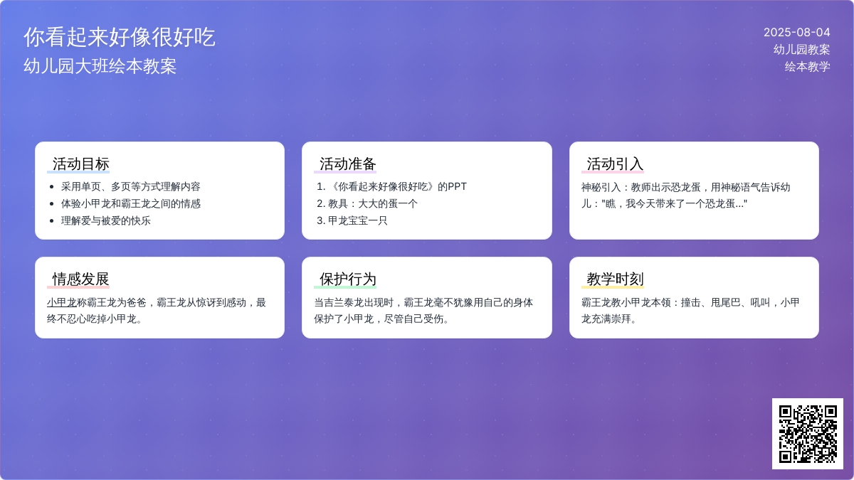 幼儿园大班绘本教案：你看起来好像很好吃