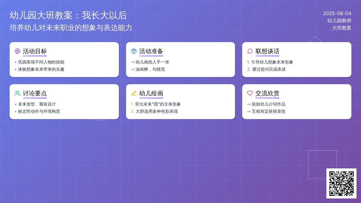 幼儿园大班教案：我长大以后