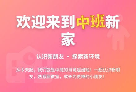 幼儿园中班教案：漂亮的新家-幼师课件网