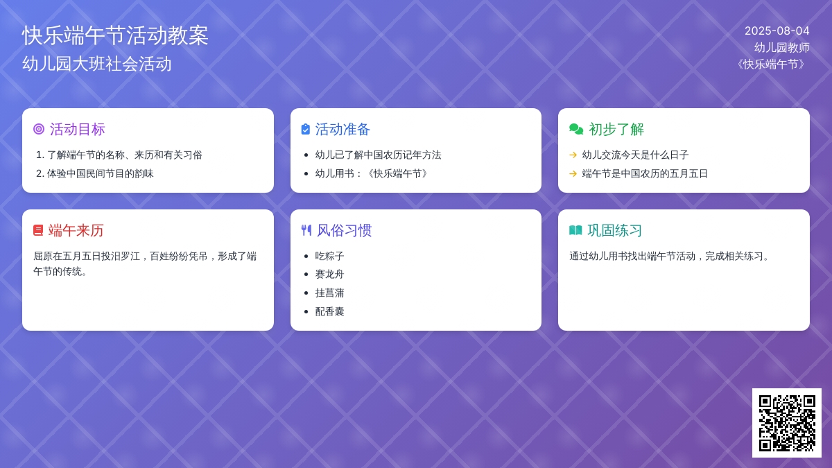 幼儿园大班社会活动教案：快乐端午节