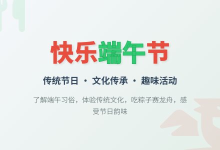 幼儿园大班社会活动教案：快乐端午节-幼师课件网