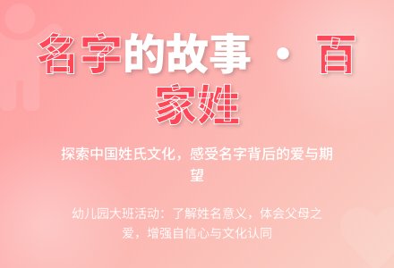 幼儿园大班活动：名字的故事-幼师课件网