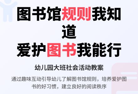 幼儿园大班社会活动教案：我们的小书城-幼师课件网