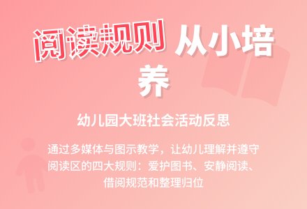 幼儿园大班社会：我们的小书城（活动反思）-幼师课件网