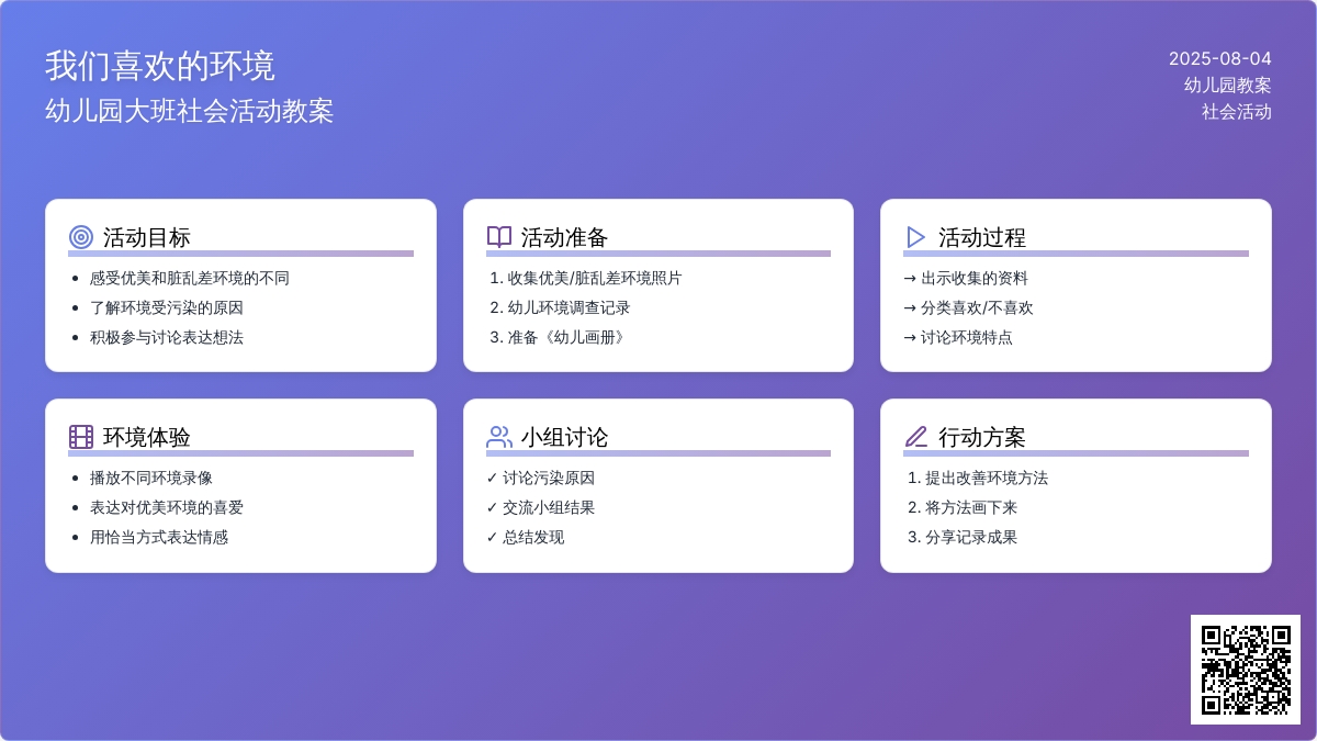 幼儿园大班社会活动教案：我们喜欢的环境