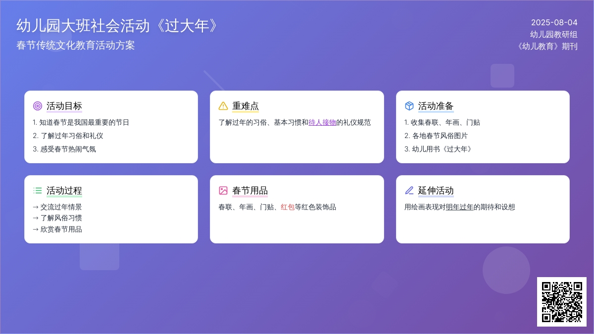 幼儿园大班社会活动《过大年》教案