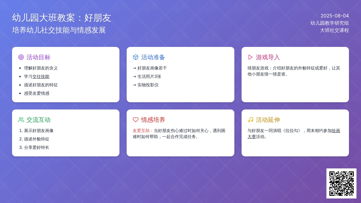 幼儿园大班教案：好朋友