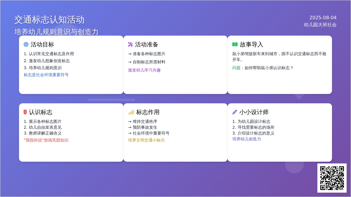 幼儿园大班社会：交通标志