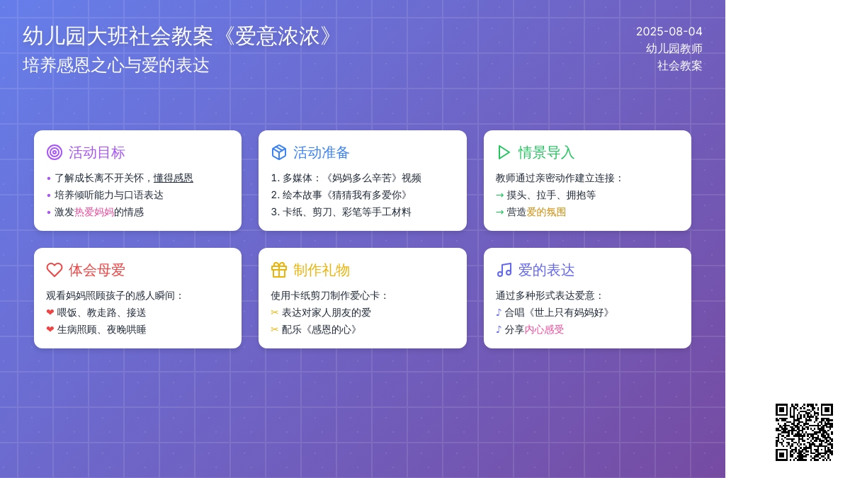 幼儿园大班社会教案《爱意浓浓》