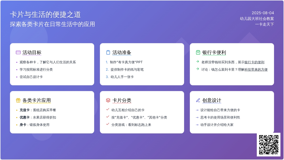 幼儿园大班社会教案：一卡走天下