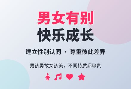幼儿园大班社会活动教案：男女有别-幼师课件网
