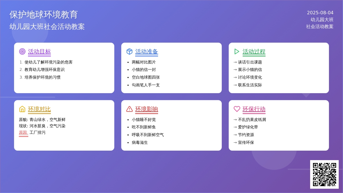 幼儿园大班社会活动教案：保护地球