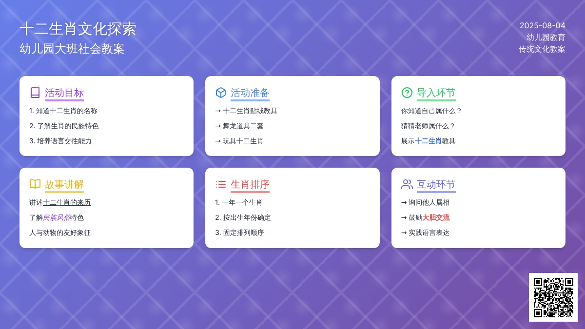 幼儿园大班社会教案：十二生肖
