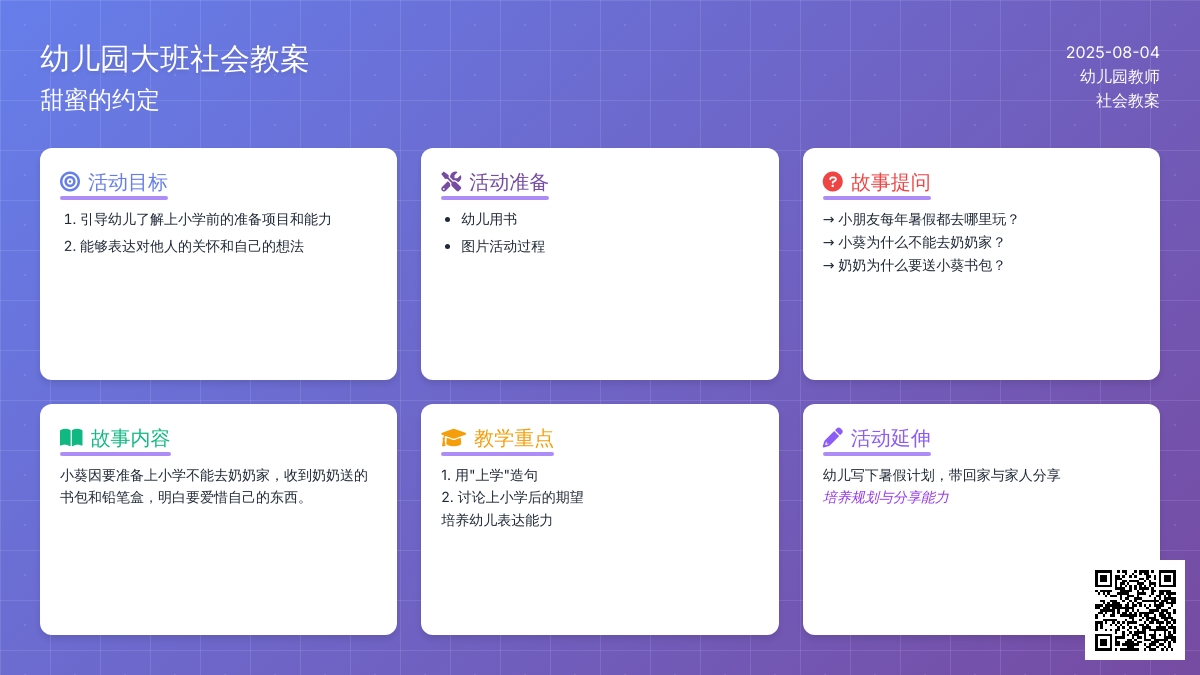幼儿园大班社会教案：甜蜜的约定