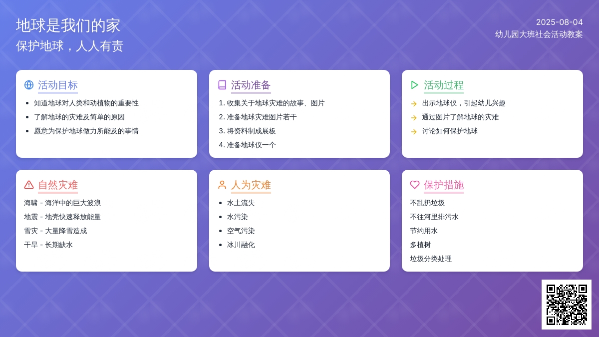 幼儿园大班社会活动教案：地球是我们的家