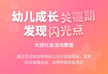 幼儿园大班社会活动教案：我长大了-幼师课件网