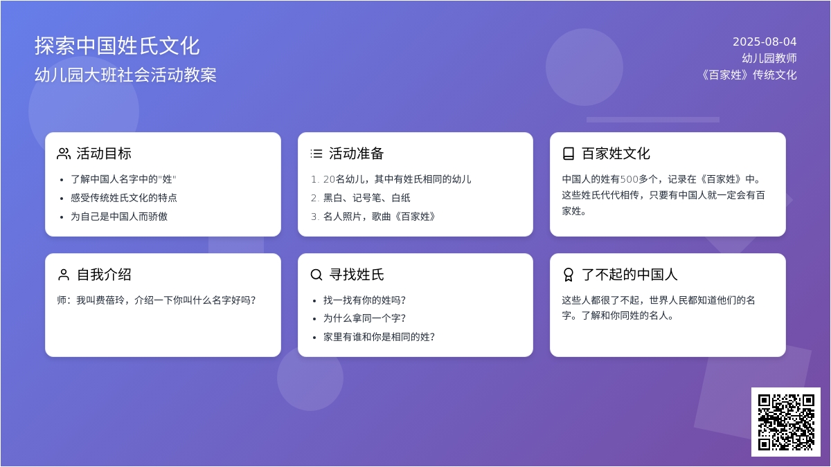 幼儿园大班社会活动教案：百家姓