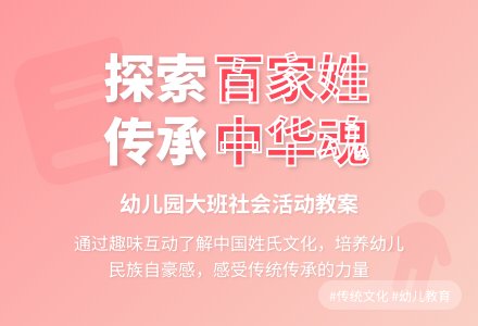 幼儿园大班社会活动教案：百家姓-幼师课件网