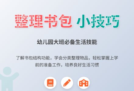 幼儿园大班教案：整理我的小书包-幼师课件网