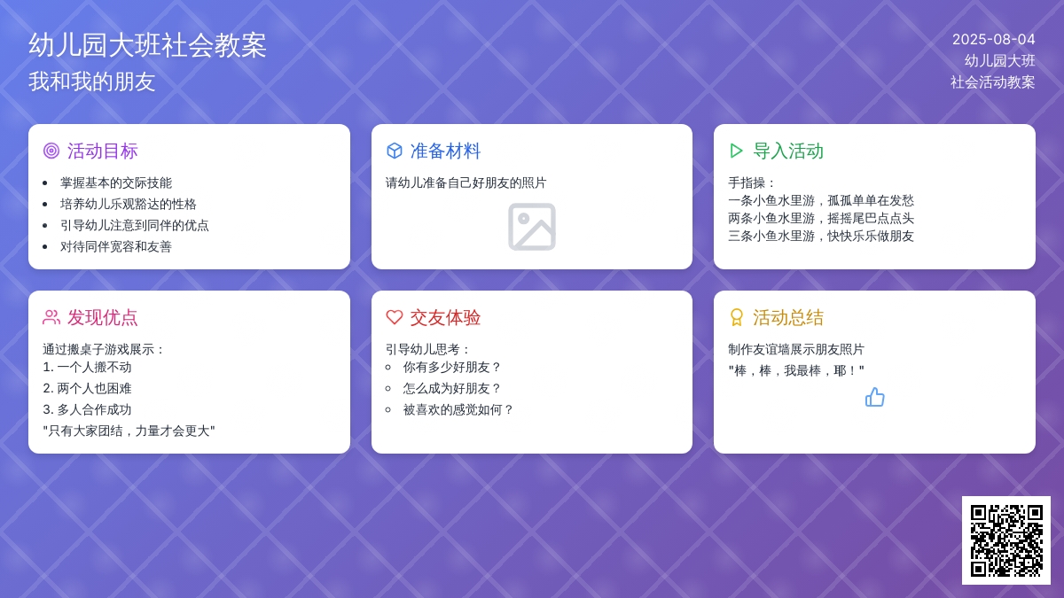 幼儿园大班社会教案：我和我的朋友