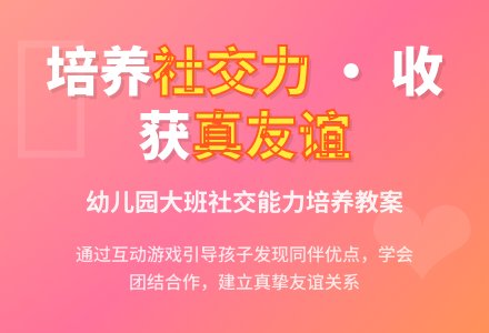 幼儿园大班社会教案：我和我的朋友-幼师课件网