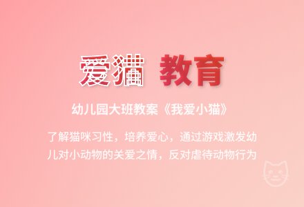 幼儿园大班教案《我爱小猫》-幼师课件网