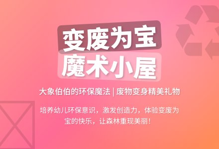 幼儿园大班走进大自然环保活动课《魔 术 小 屋》-幼师课件网