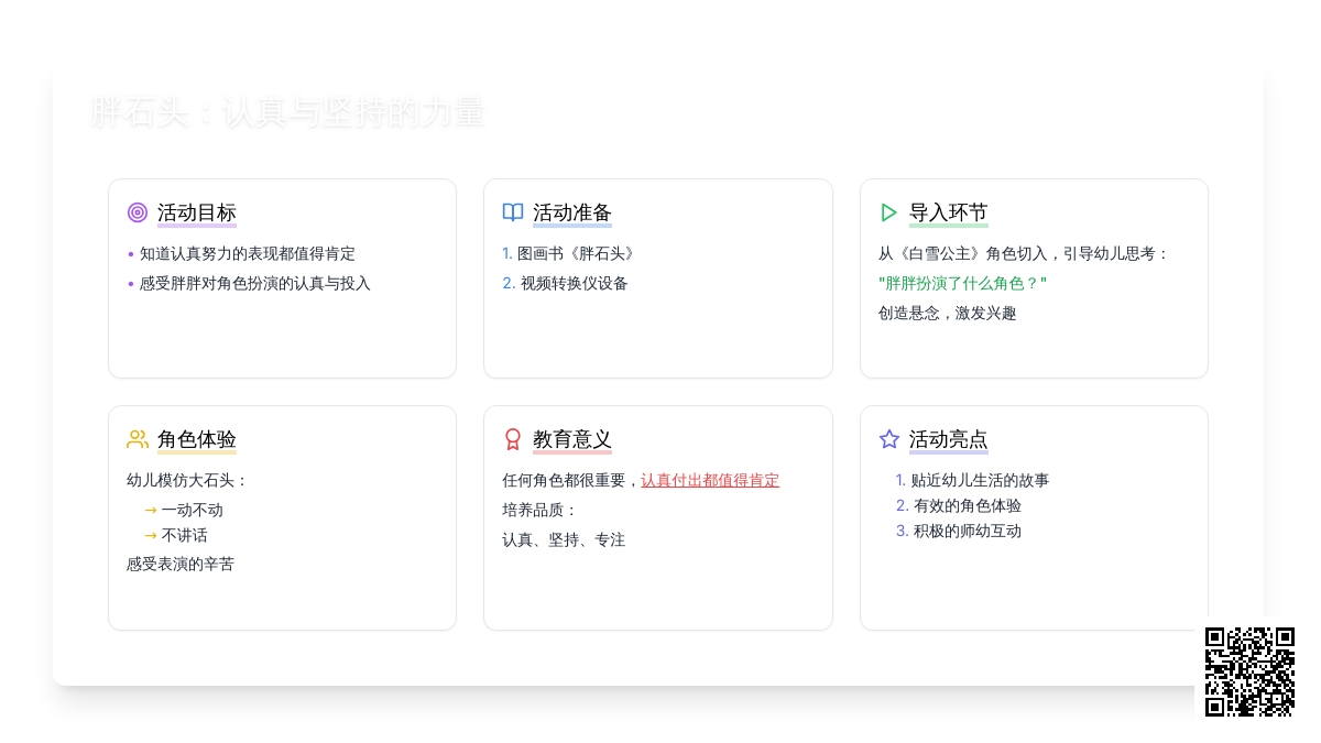 幼儿园大班社会活动教案：胖石头 (含故事MP3)