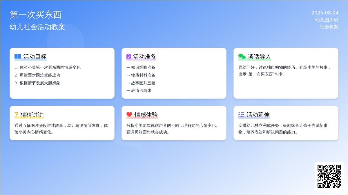 幼儿园大班社会教案：第一次买东西