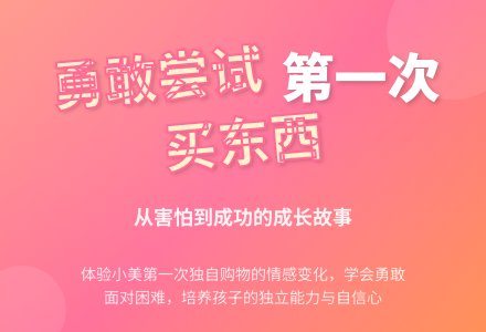 幼儿园大班社会教案：第一次买东西-幼师课件网