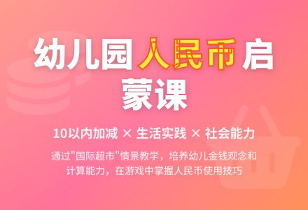幼儿园大班教案：学习使用人民币-幼师课件网