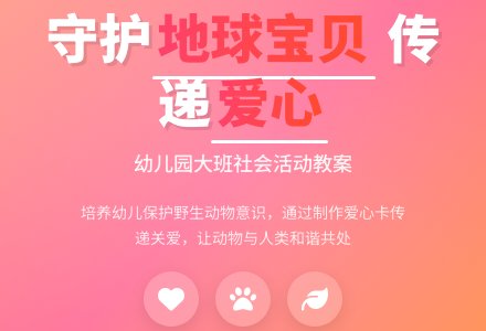 幼儿园大班社会活动教案：宝贝爱宝贝-幼师课件网