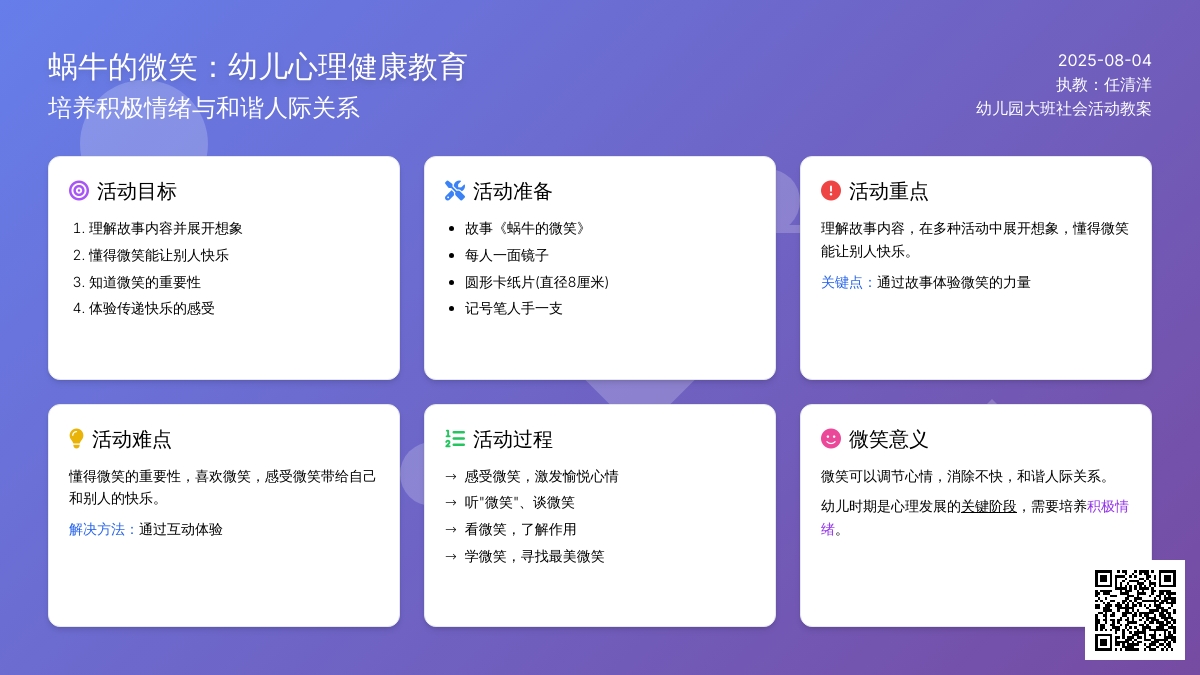 幼儿园大班社会活动教案：蜗牛的微笑