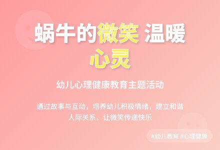 幼儿园大班社会活动教案：蜗牛的微笑-幼师课件网