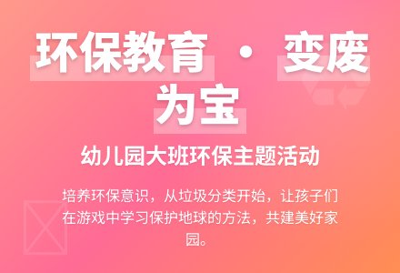 幼儿园大班环保教育活动教案：爱我家园-幼师课件网
