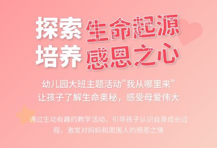 幼儿园大班社会教学设计：我从哪里来-幼师课件网