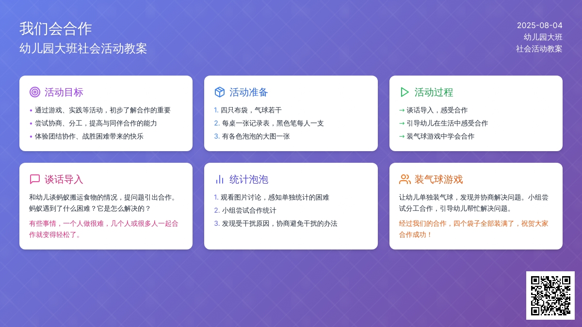幼儿园大班社会活动教案《我们会合作》